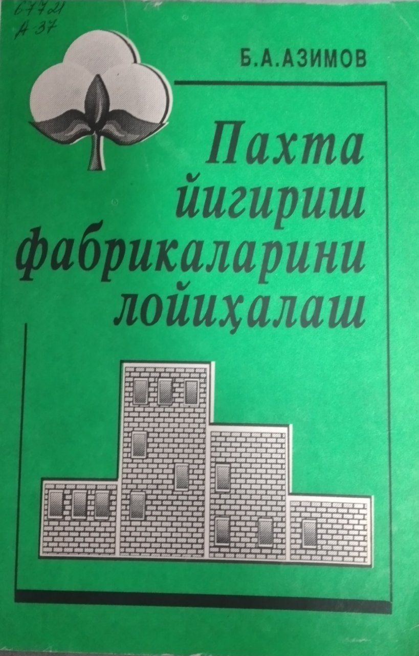 Пахта йигириш фабрикаларини лойиҳалаш