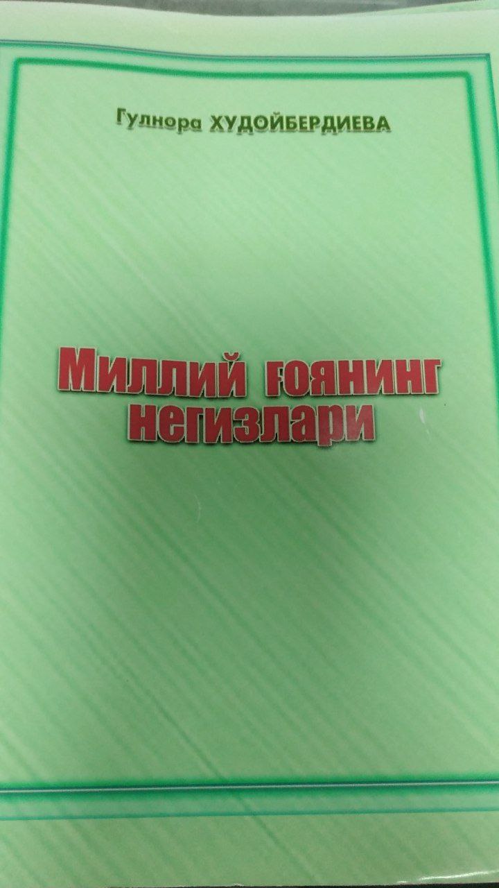 Milliy g'oyaning negizlari