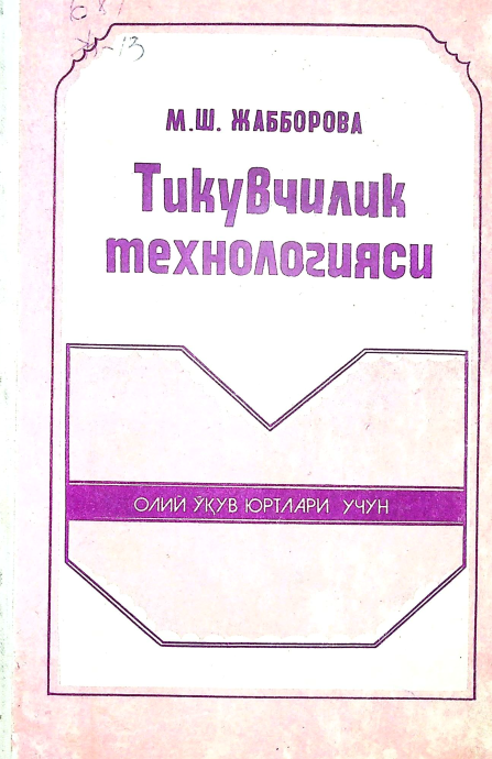 Tikuvchilik texnologiyasi