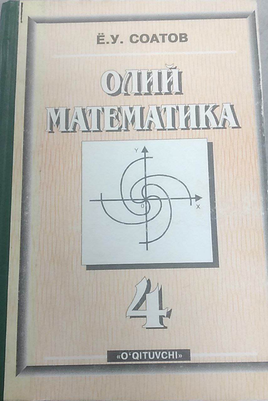 Олий математика 4-жилд