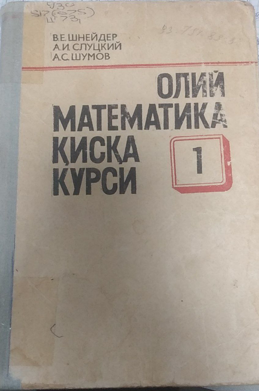 Олий математика қисқа курси 1-том