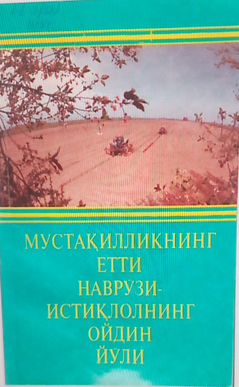 Мустақилликнинг етти Наврўзи