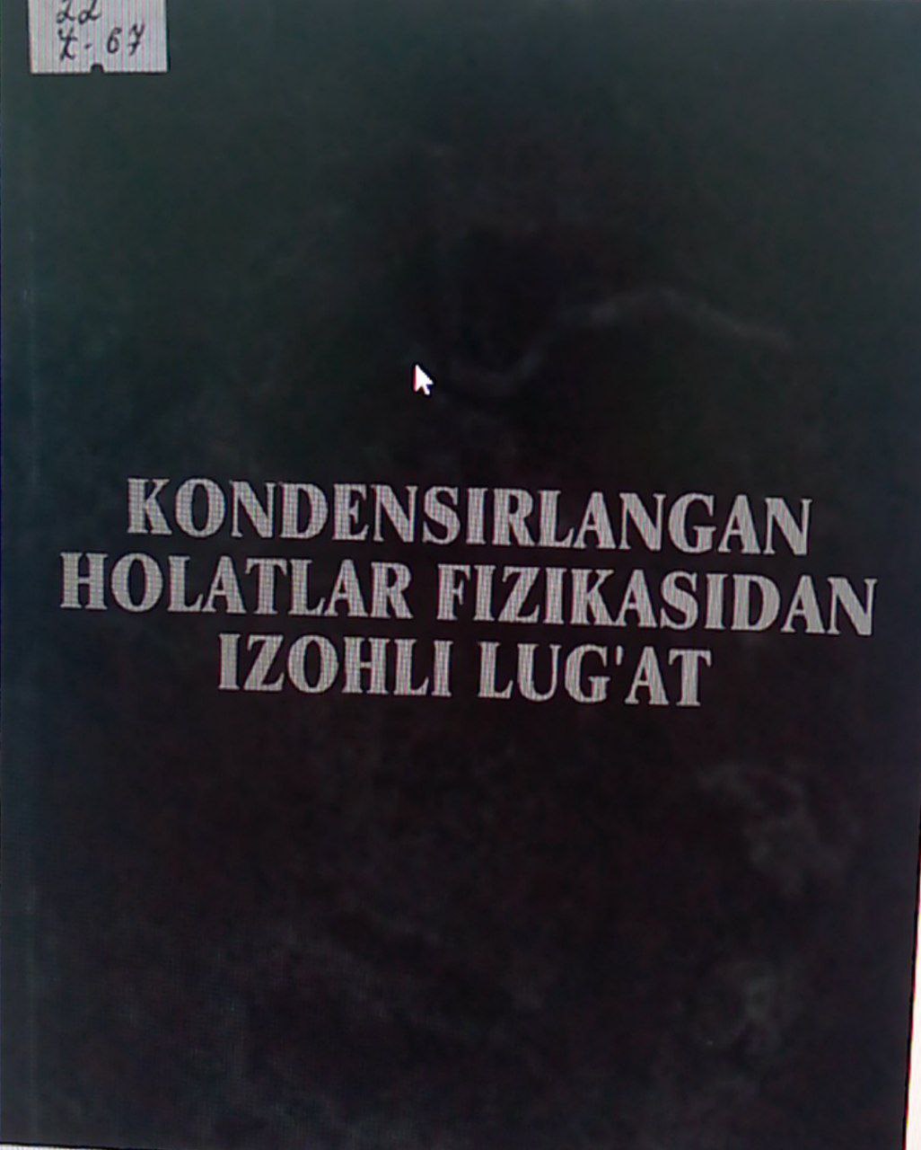 Kondensirlangan holatlar fizikasidan izohli lug'at