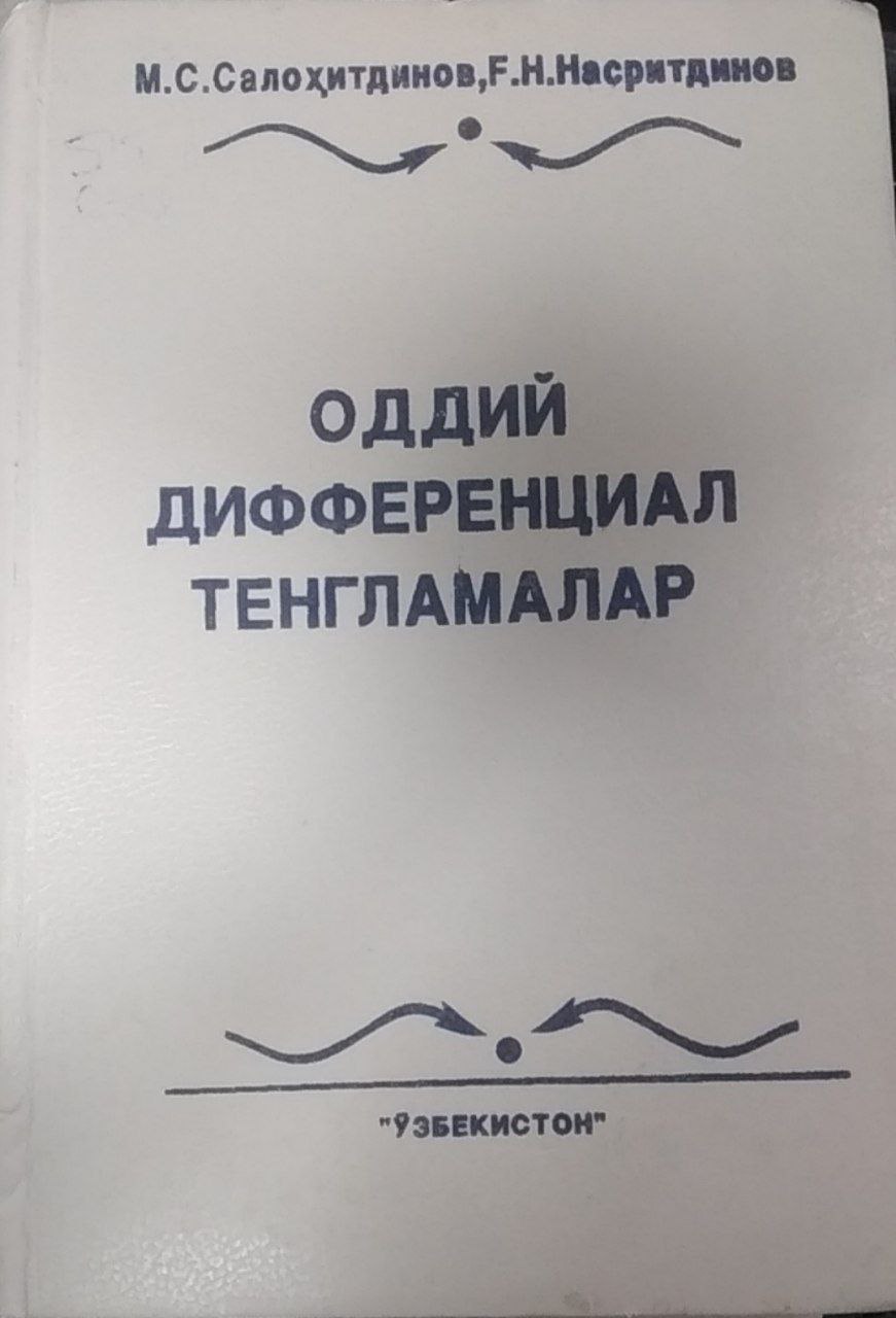 Оддий диференциал тенгламалар