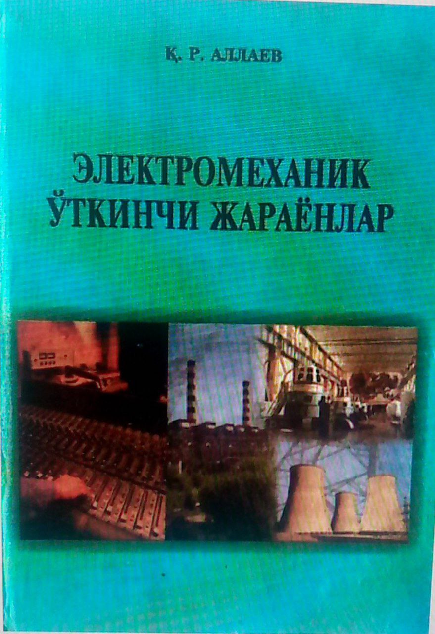 Электромеханик ўткинчи жараёнлар
