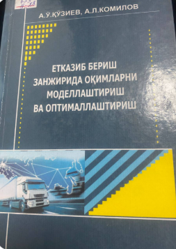 Етказиб бериш занжирида оқимларни моделлаштириш