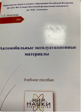 Автомобильные эксплуатационные