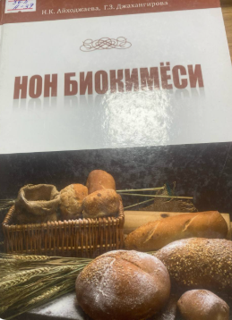 Нон биокимёси