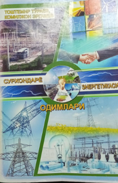 Сурхондарё энергетикаси одимлари
