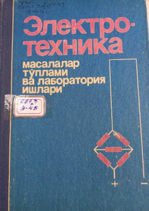 Электро-техника